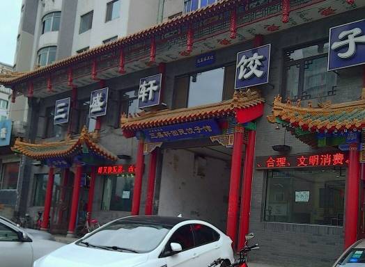 辽宁SEO研究学院沈阳餐饮小企业SEO案例拆解：从濒临转让到门庭若市的饺子馆实战指南